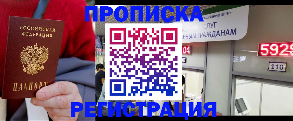 прописка для военкомата в Лодейном Поле